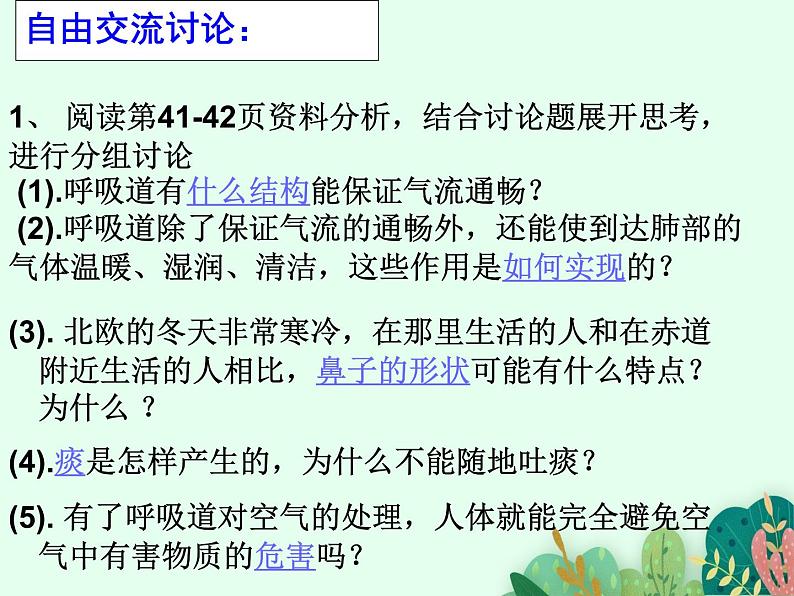 2021-2022学年初中生物鲁科版(五四制) 七年级上册 4.3.1 呼吸道对空气的处理 课件08