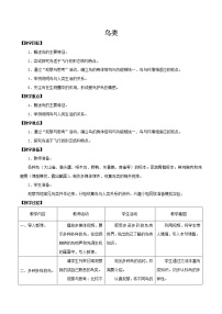 鲁科版 (五四制)八年级上册第六节 鸟类教学设计及反思