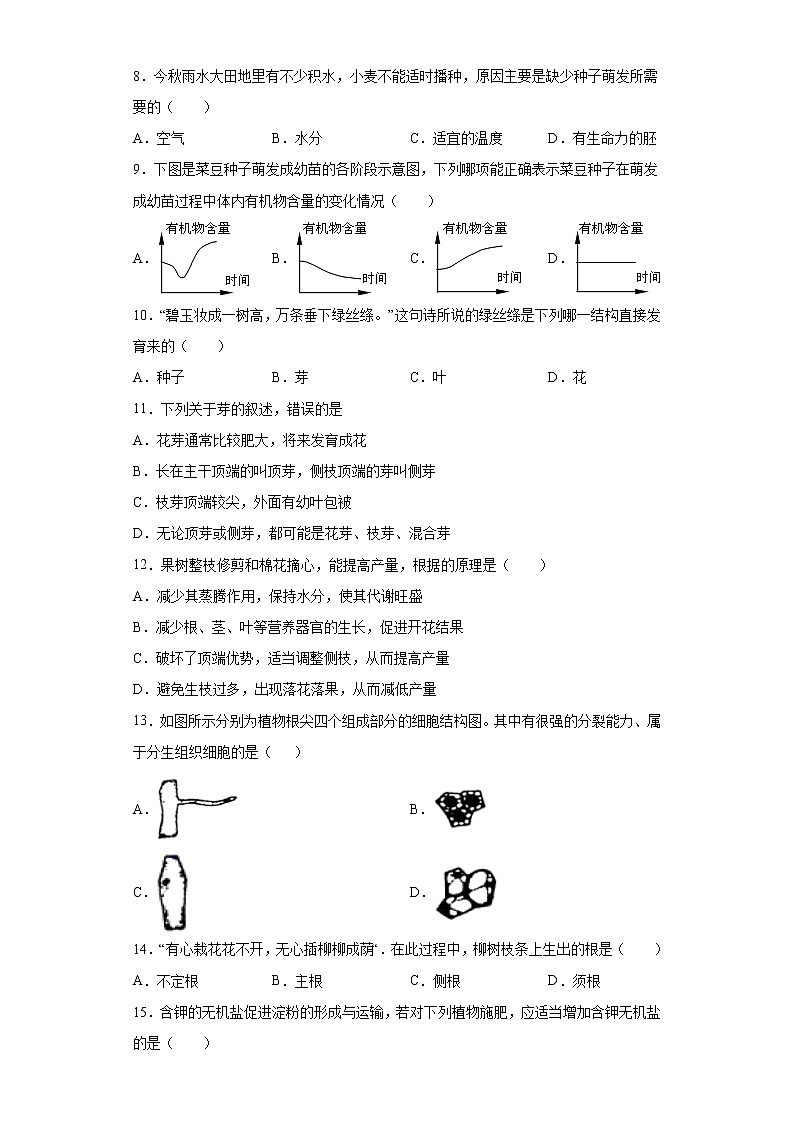 山东省菏泽市鄄城县2021-2022学年八年级上学期期中生物试题(word版 含答案)第2页