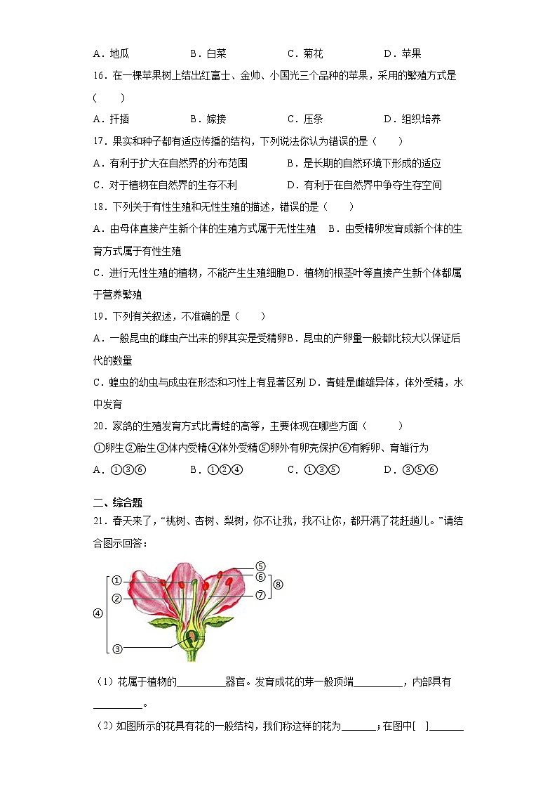 山东省菏泽市鄄城县2021-2022学年八年级上学期期中生物试题(word版 含答案)第3页