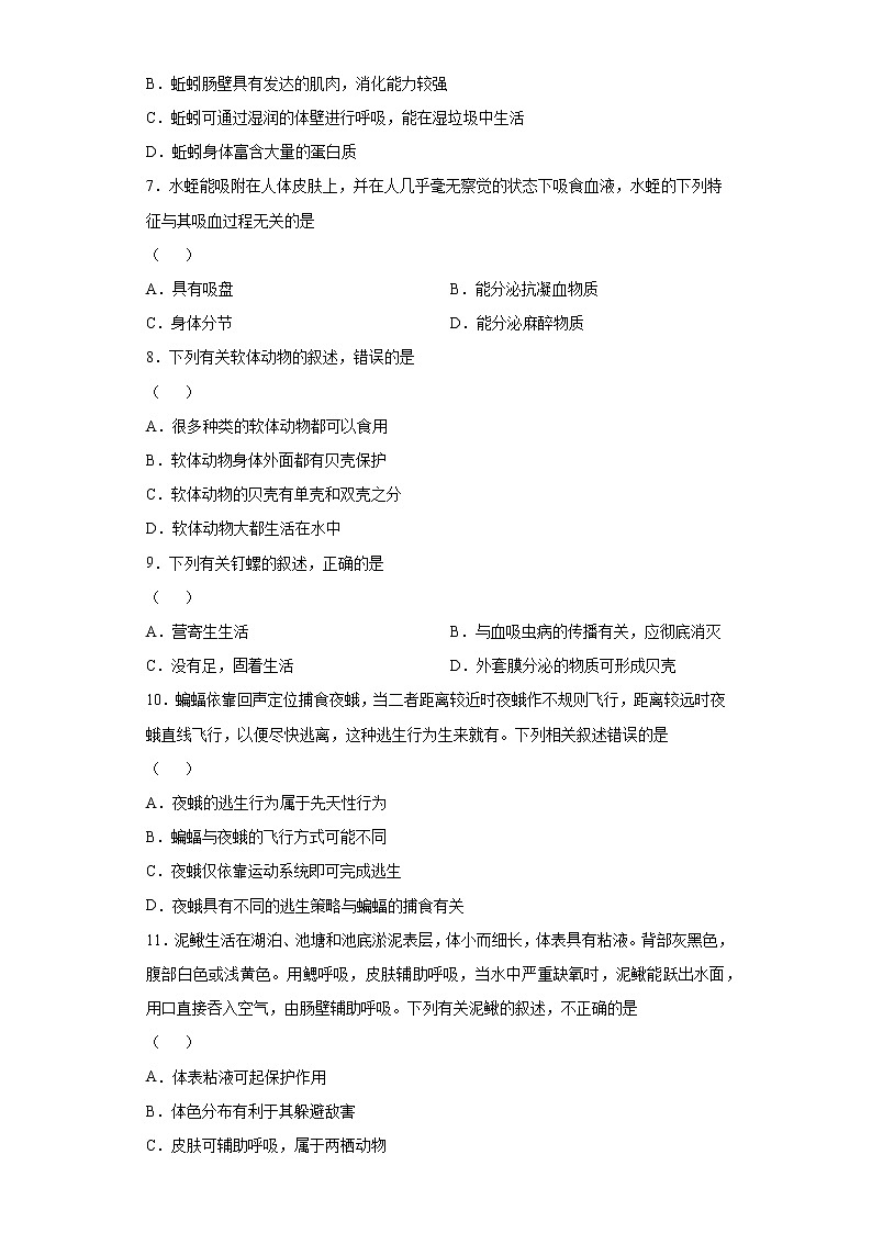 山東省煙臺市萊州市2021-2022學(xué)年八年級上學(xué)期期中生物試題（word版 含答案）第2頁