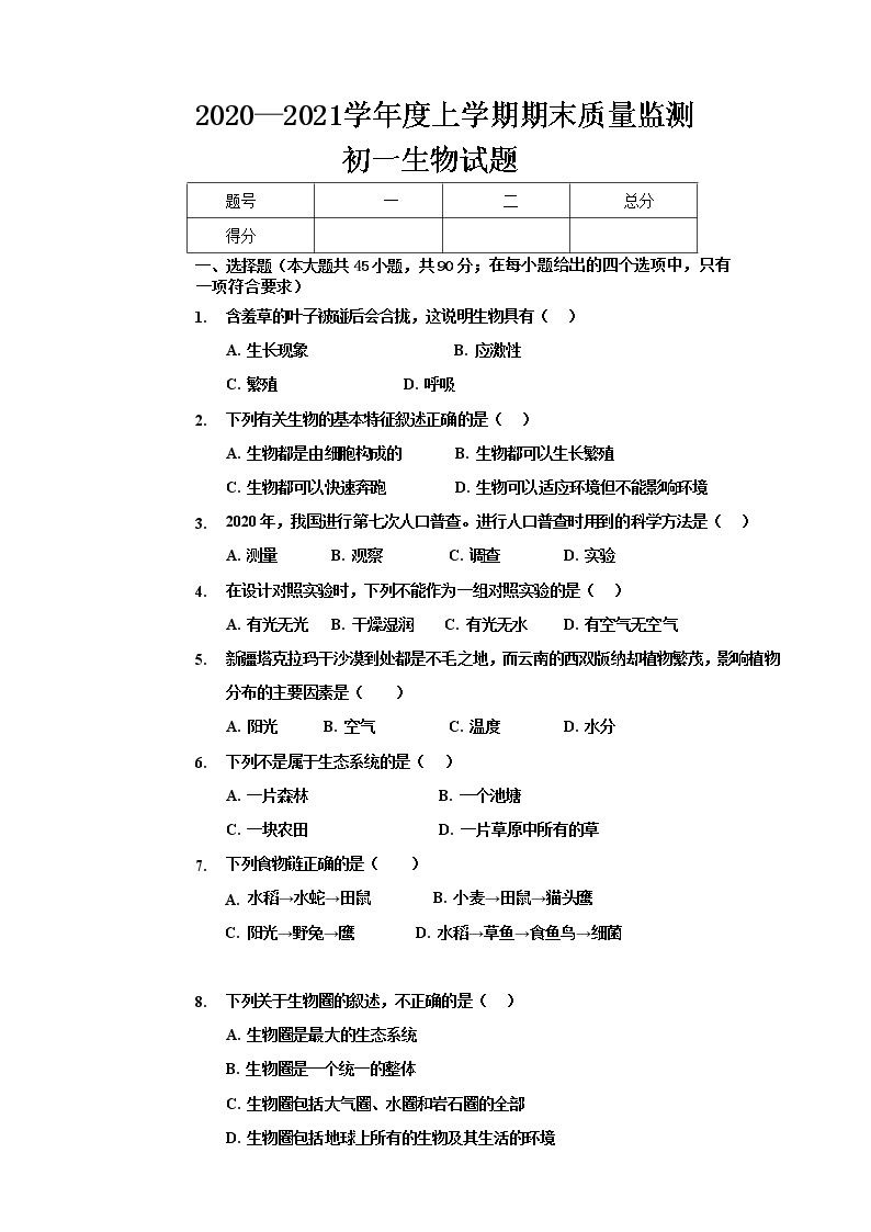 上学期20-21期末初一生物试题及答案01