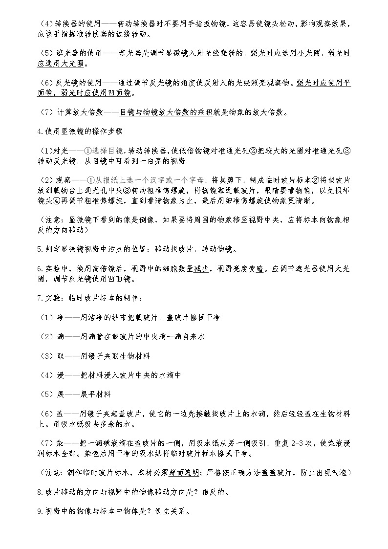 苏教版生物七年级上册复习材料02