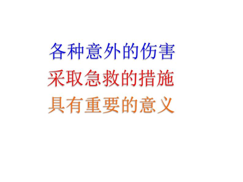 上海版八年级上册生物  3.3.5 模拟心肺复苏 课件   (共25张PPT)07