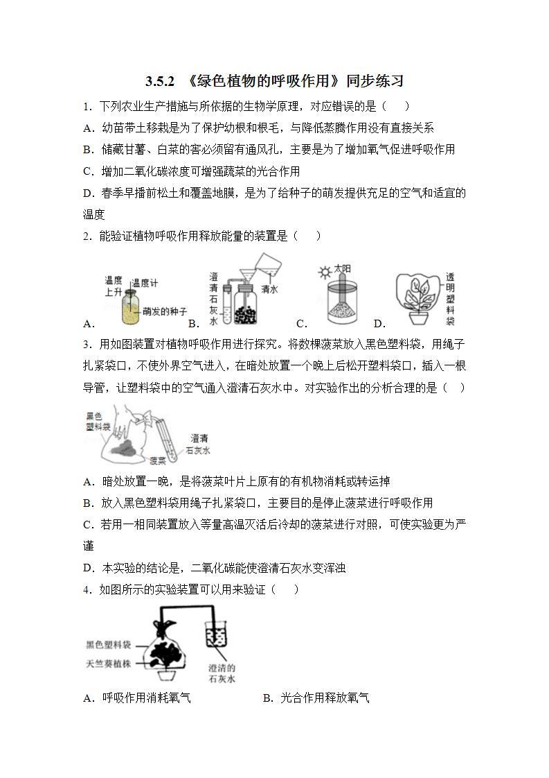 3.5.2 绿色植物的呼吸作用 课件PPT+教案+同步练习课01