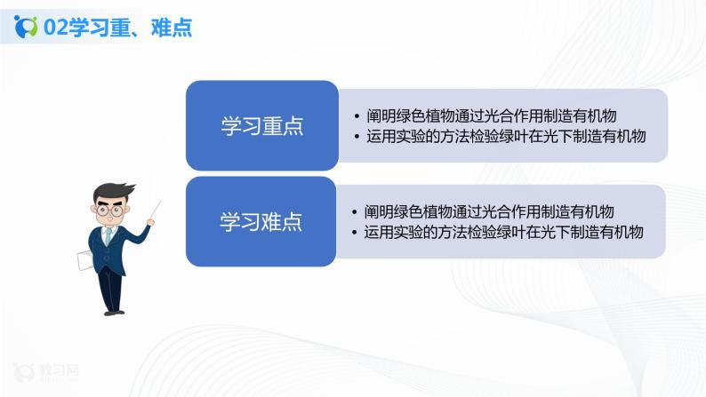 3.4 绿色植物是生物圈中有机物的制造者 课件PPT+教案+练习04