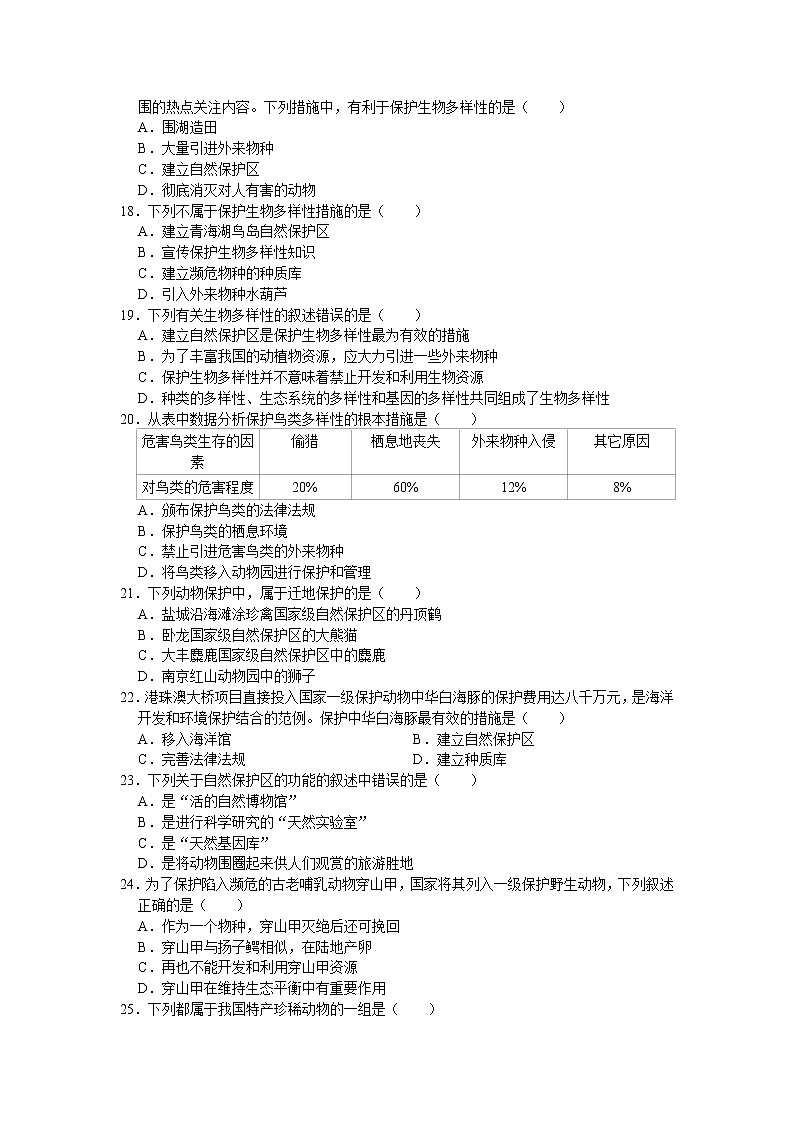 第6单元生物的多样性及其保护单元测试卷 (2) 2021--2022学年人教版生物八年级上册(word版 含答案)03