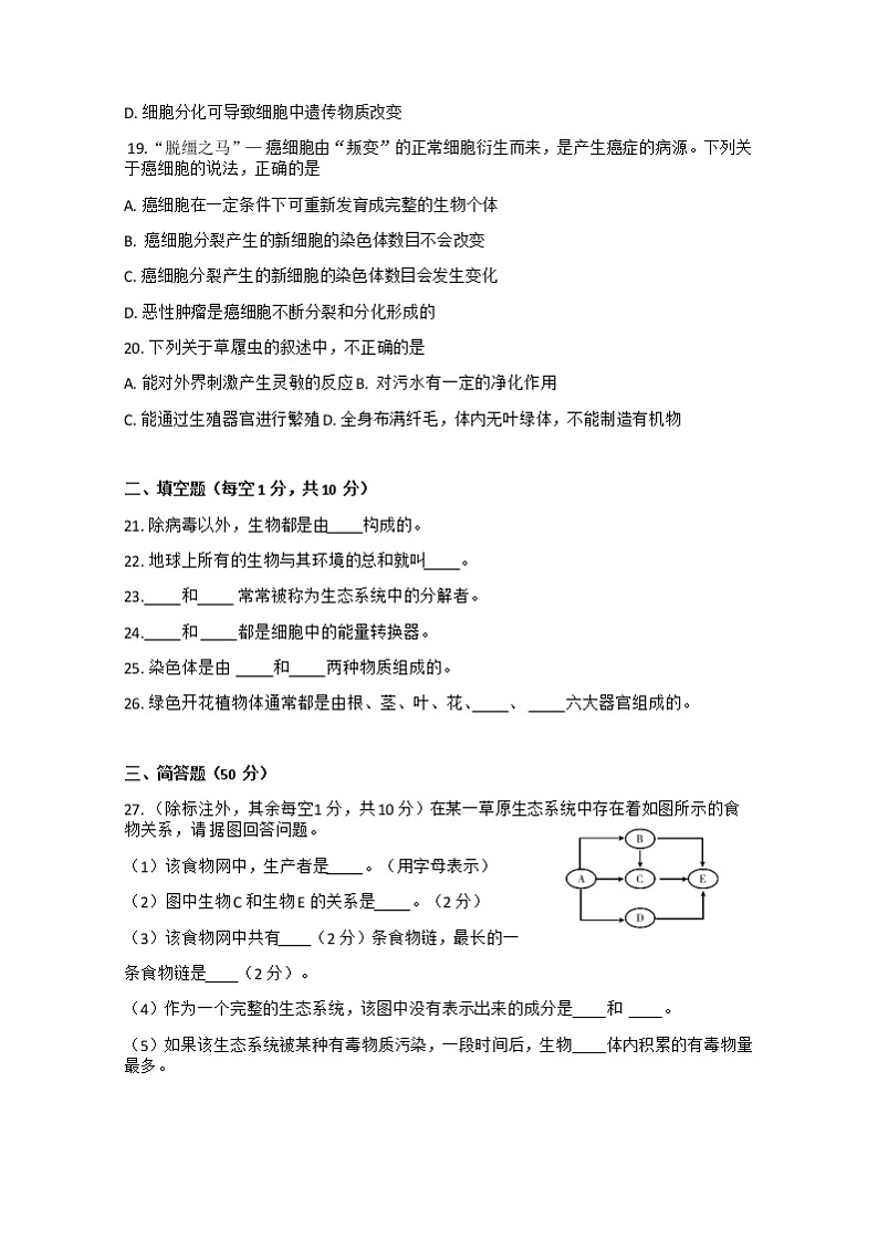 甘肃省武威市2021-2022学年上学期质量检测七年级生物试卷(word版 含答案)第3页