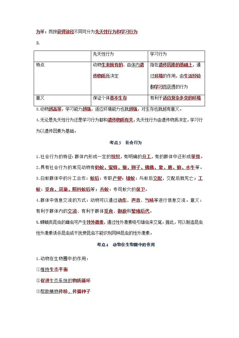 第三单元 动物的运动和行为八年级生物上册单元复习知识汇总02