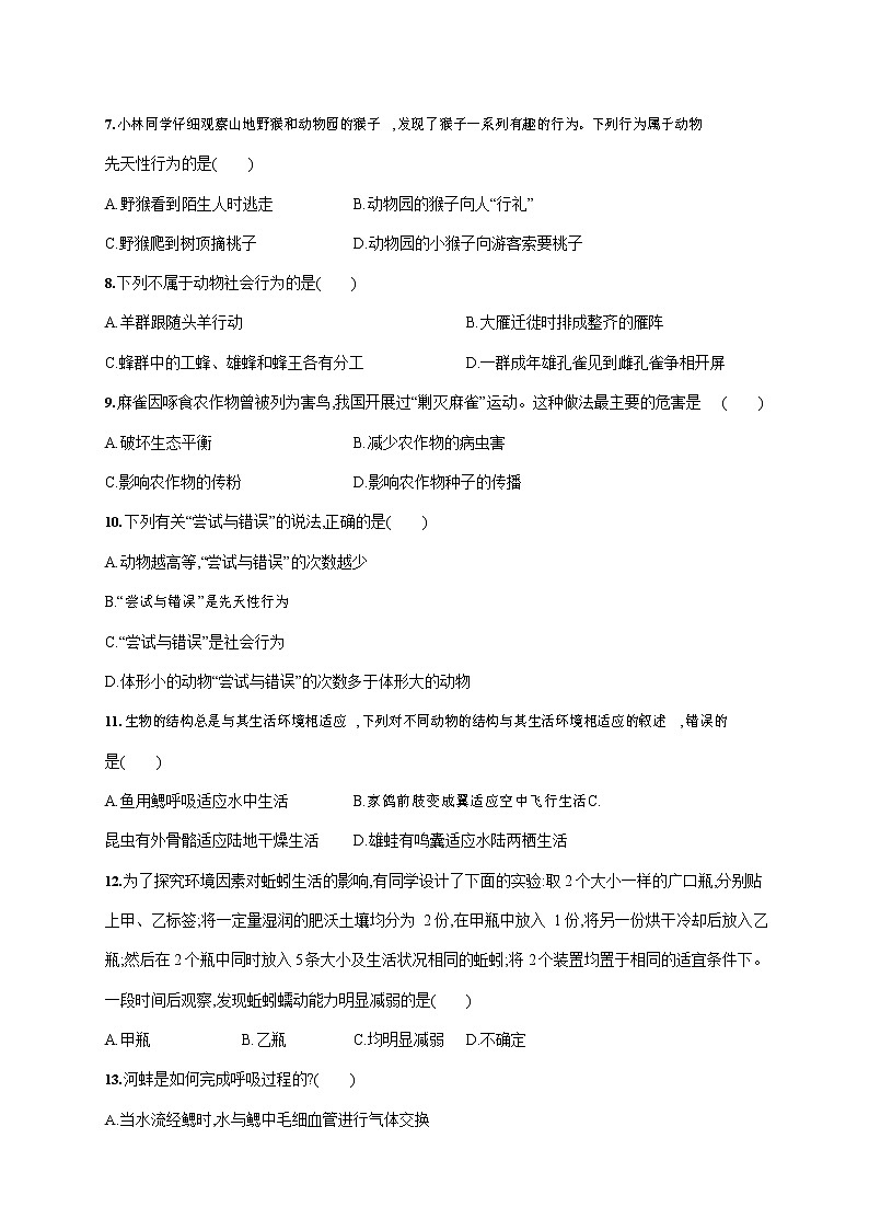 人教版八年级生物上册《期中考试综合检测试卷》测试题及参考答案第2页