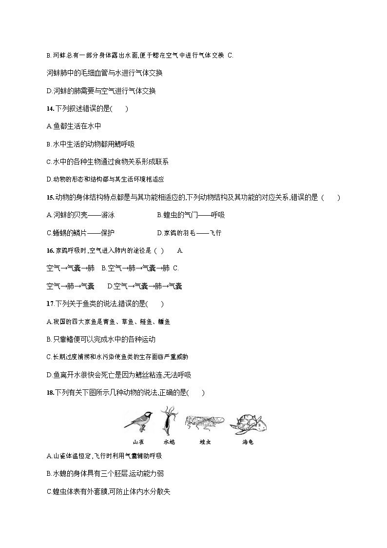 人教版八年级生物上册《期中考试综合检测试卷》测试题及参考答案第3页