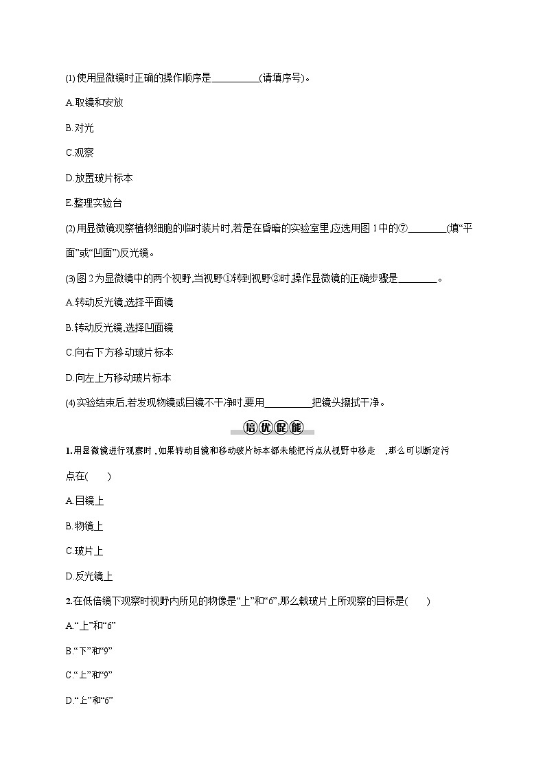 人教版七年级生物上册《2-1-1 练习使用显微镜》作业同步练习题及参考答案第3页