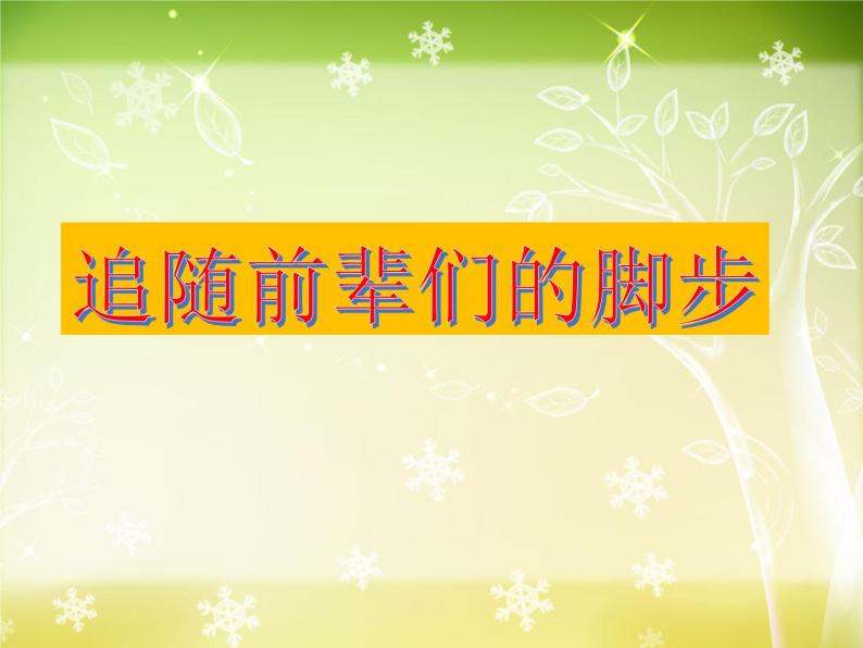 3.5 绿色植物与生物圈中的碳—氧平衡（复习课）课件 2021-2022学年人教版生物七年级上册04