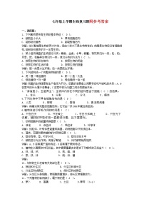 人教版七年级上学期生物复习题答案及详解