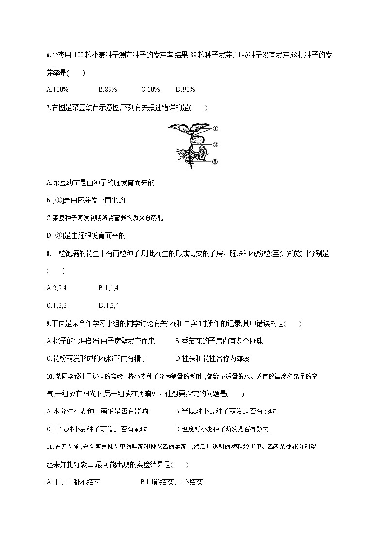 人教版七年级生物上册《第三单元综合测试卷》测试题及参考答案第2页