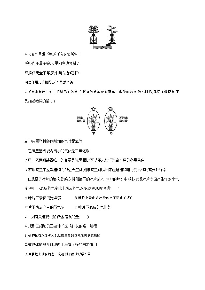 人教版七年级生物上册《第三单元综合检测试卷》测试题及参考答案02