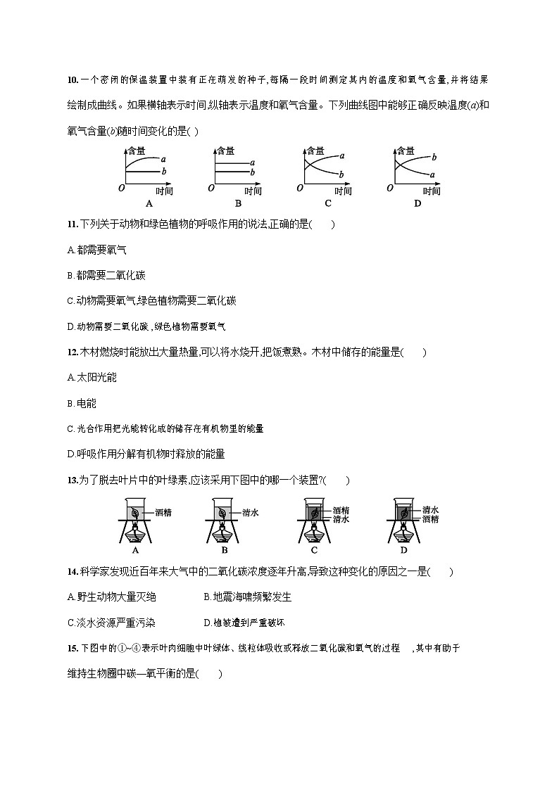 人教版七年级生物上册《第三单元综合检测试卷》测试题及参考答案03