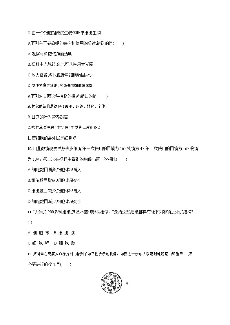 人教版七年级生物上册《第二单元综合测试卷》测试题及参考答案02