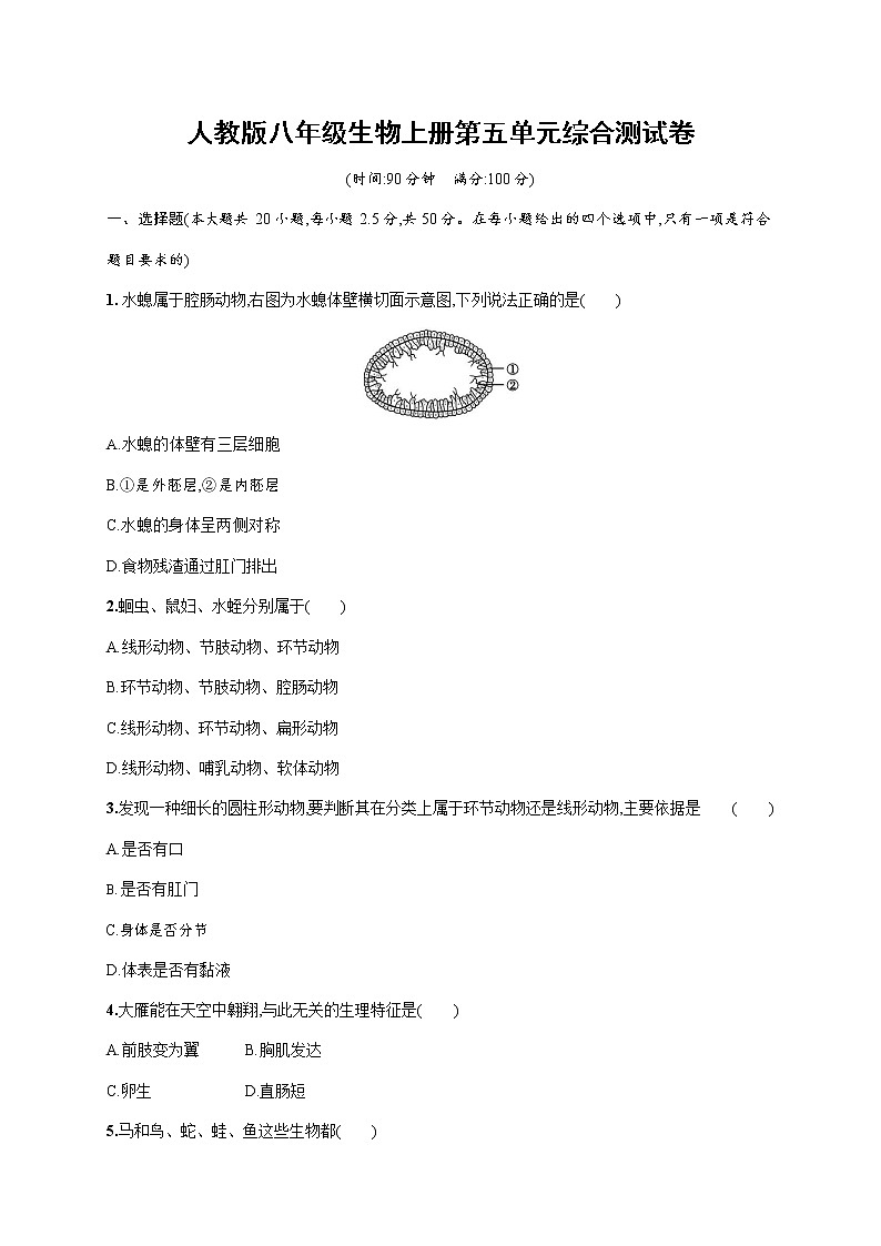 人教版八年级生物上册《第五单元综合测试卷》测试题及参考答案01