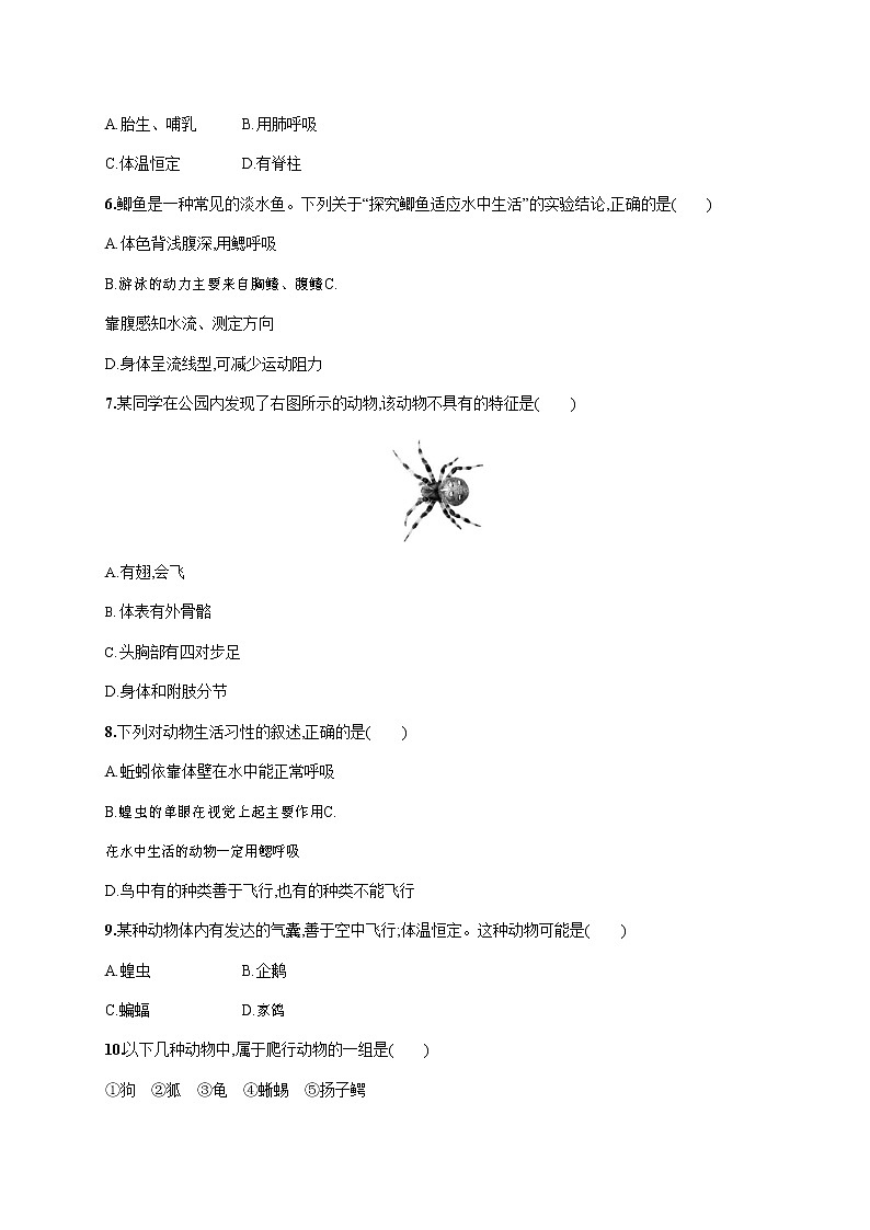 人教版八年级生物上册《第五单元综合测试卷》测试题及参考答案02