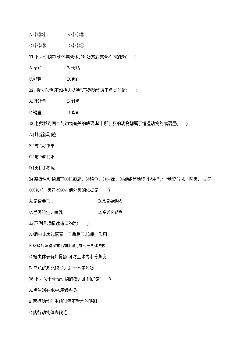 人教版八年级生物上册《第五单元综合测试卷》测试题及参考答案03