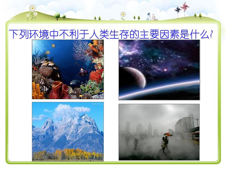 上海版八年级上册生物 1.2.2 人体的内环境 课件 (共16张PPT)02