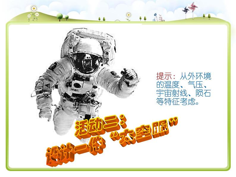 上海版八年级上册生物 1.2.2 人体的内环境 课件 (共16张PPT)07