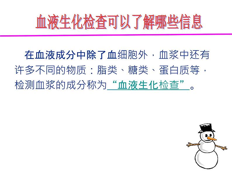 上海版八年级上册生物 1.2.2 人体的内环境 课件 (共20张PPT)08