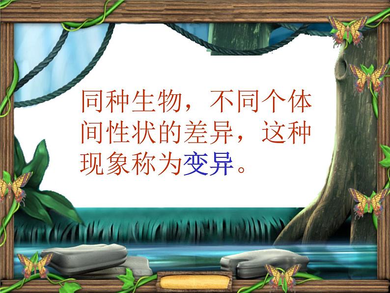 上海版八年级上册生物 2.3.6 生物的变异(2) 课件 (共27张PPT)第6页