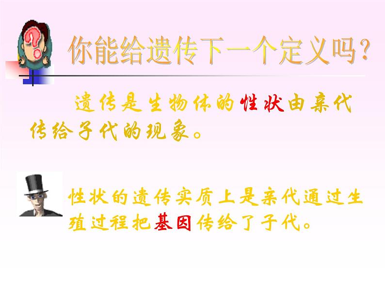 上海版八年级上册生物 2.3.5 生物变异(1) 课件 (共27张PPT)第2页