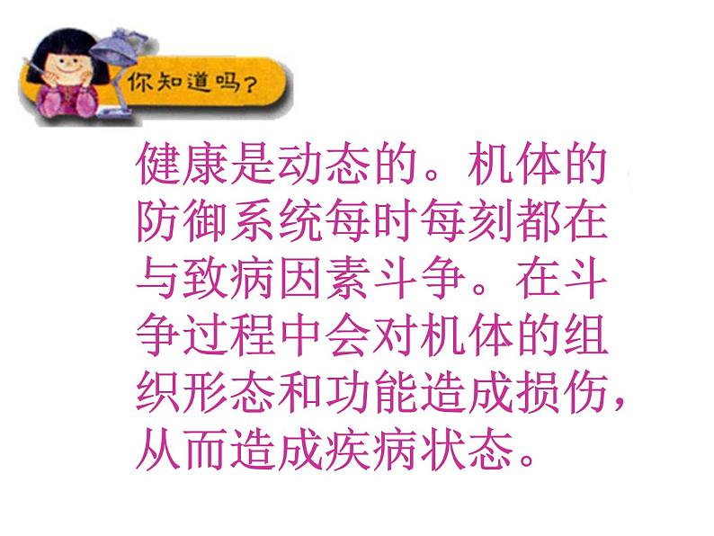 上海版八年级上册生物 3.2.1 常见传染病及其预防 课件 (共23张PPT)第1页