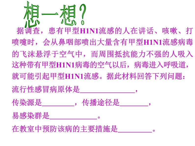 上海版八年级上册生物  3.2.1 常见传染病及其预防 课件   (共23张PPT)07