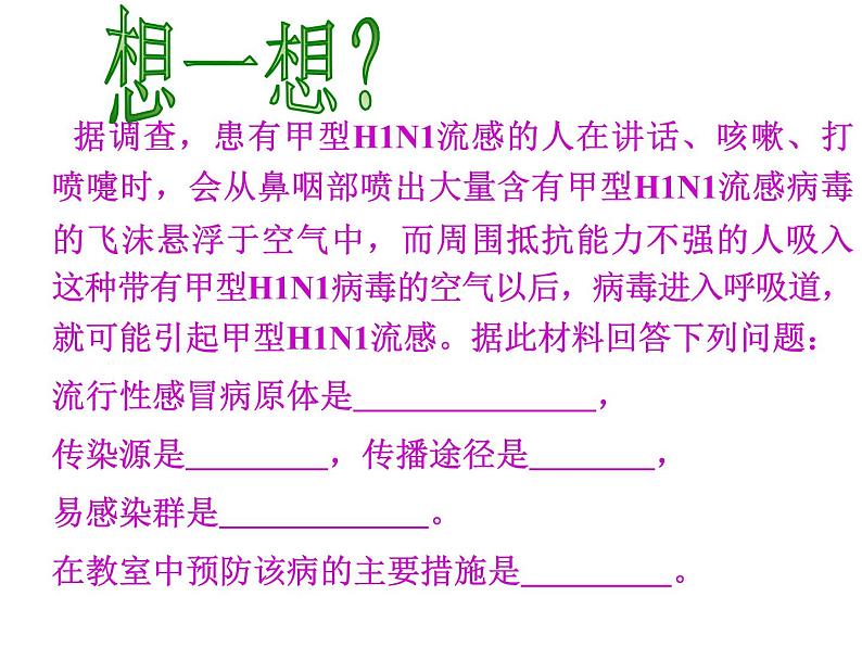 上海版八年级上册生物 3.2.1 常见传染病及其预防 课件 (共23张PPT)第7页