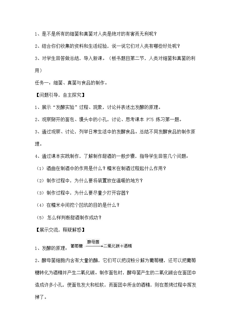 人教版八年级生物上册《5-4-5 人类对细菌和真菌的利用》教案教学设计初二优秀公开课 (2)第2页