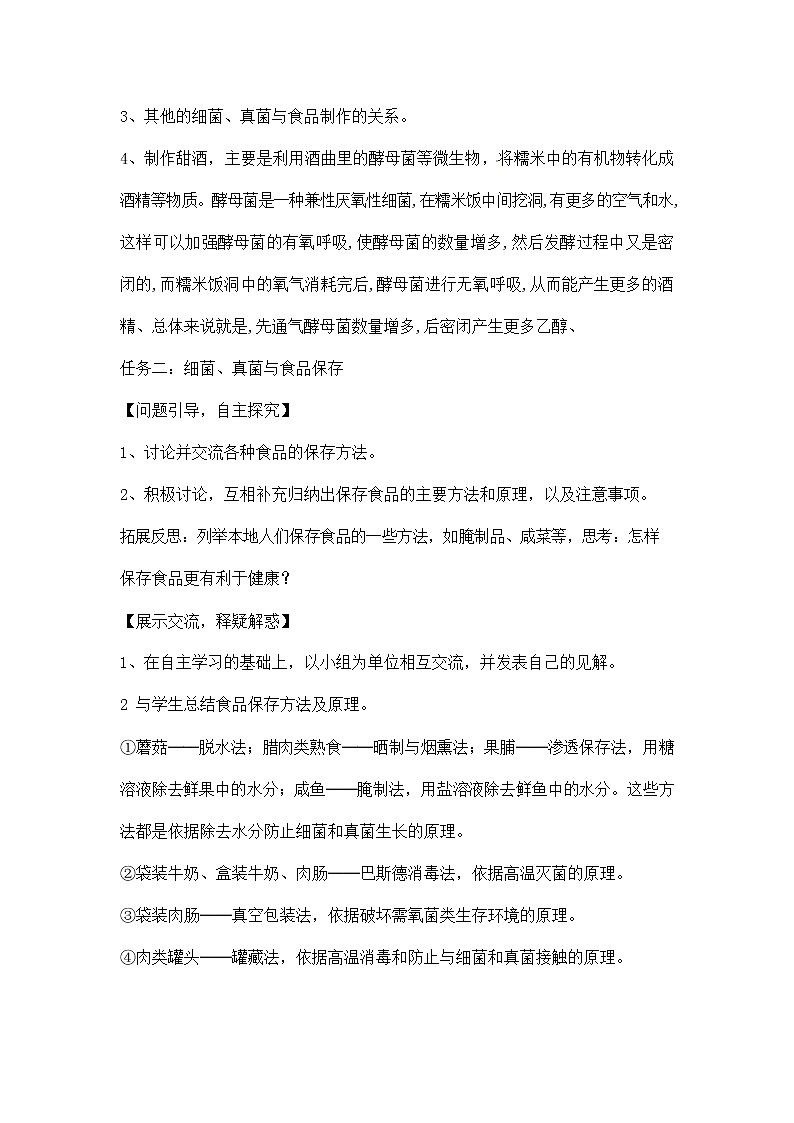 人教版八年级生物上册《5-4-5 人类对细菌和真菌的利用》教案教学设计初二优秀公开课 (2)第3页