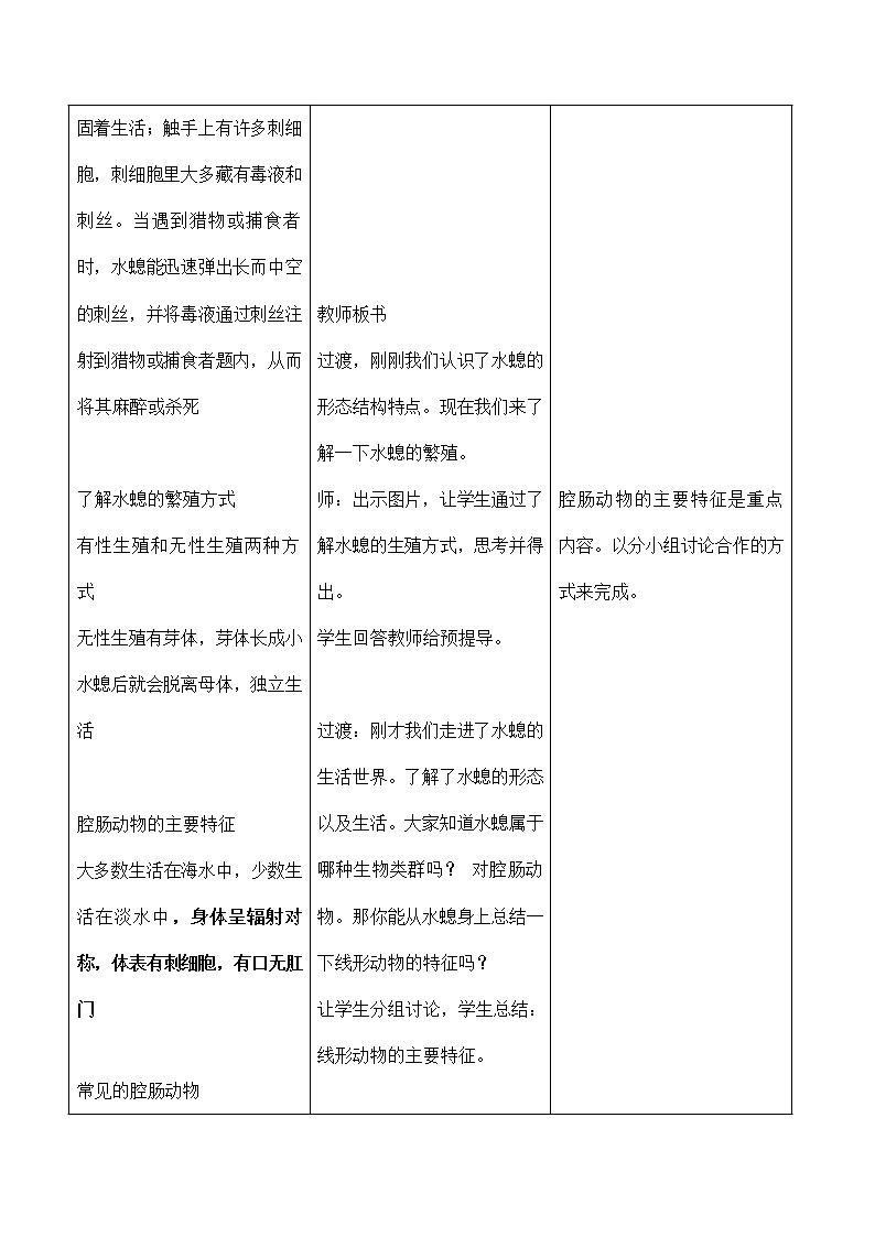人教版八年级生物上册《5-1-1 腔肠动物和扁形动物》教案教学设计初二优秀公开课第3页
