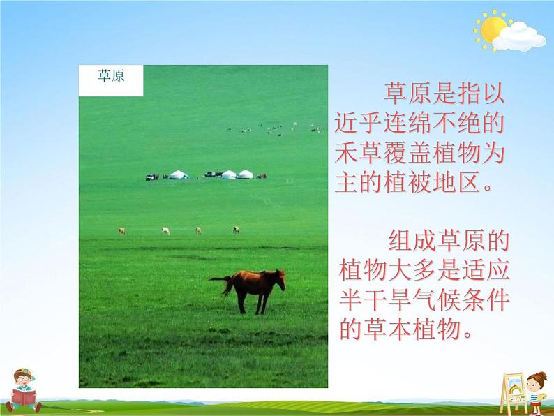 人教版七年级生物上册《3-6 爱护植被,绿化祖国》教学课件PPT初一优秀公开课第3页