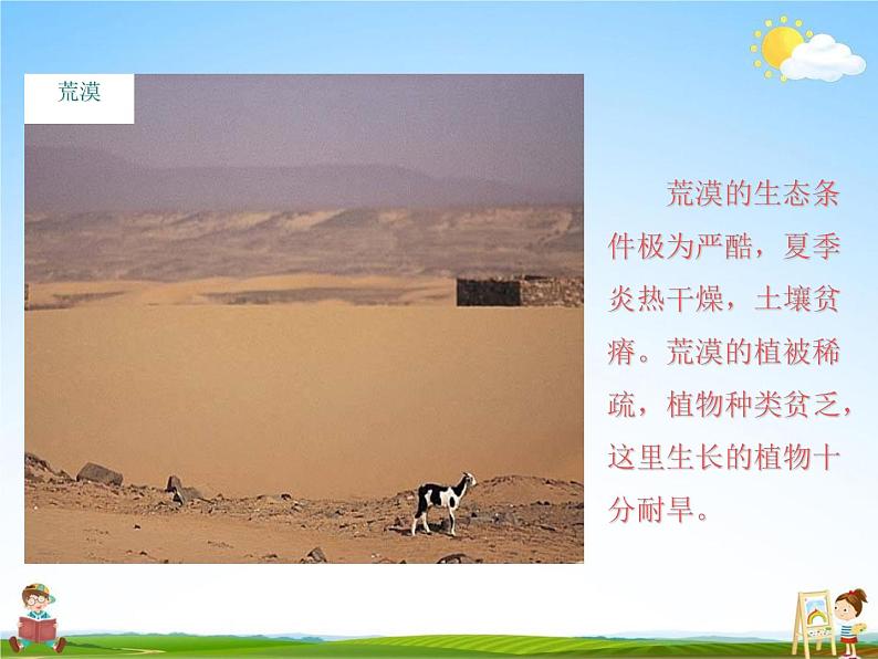 人教版七年级生物上册《3-6 爱护植被,绿化祖国》教学课件PPT初一优秀公开课第4页