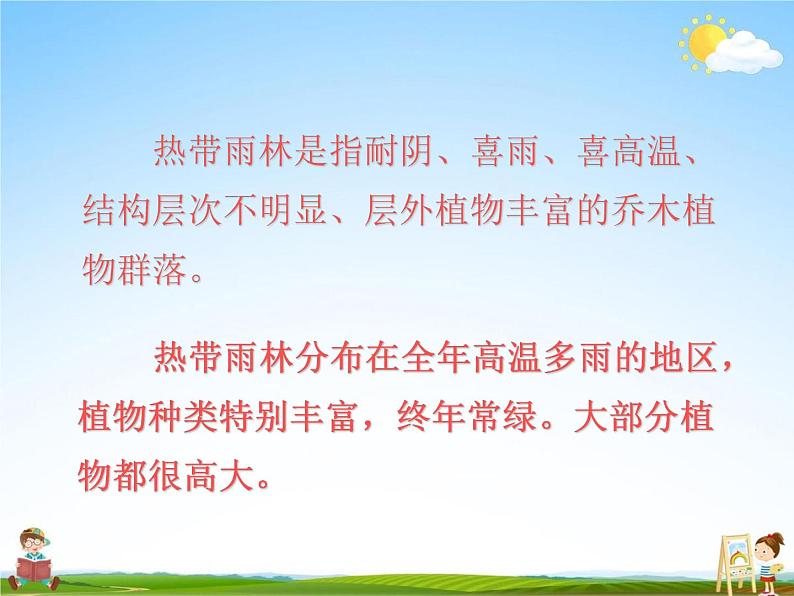 人教版七年级生物上册《3-6 爱护植被,绿化祖国》教学课件PPT初一优秀公开课第7页