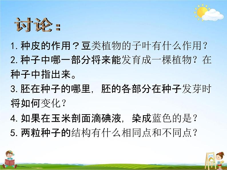人教版七年级生物上册《3-1-2 种子植物》教学课件PPT初一优秀公开课05