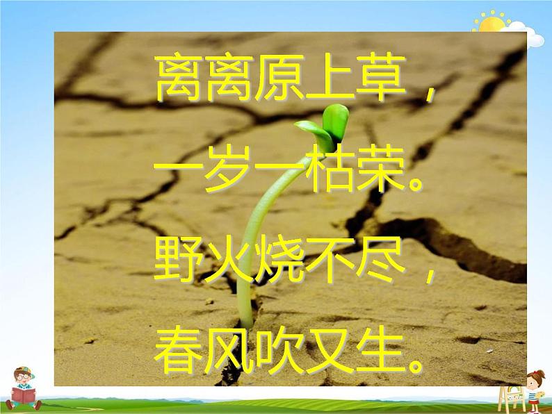 人教版七年级生物上册《3-2-1 种子的萌发》教学课件PPT初一优秀公开课03