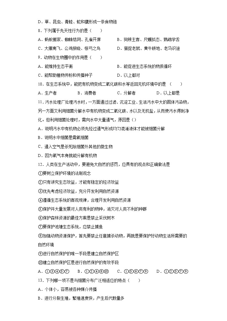 内蒙古乌兰察布市部分旗2020-2021学年八年级上学期期末生物试题(word版 含答案)第2页
