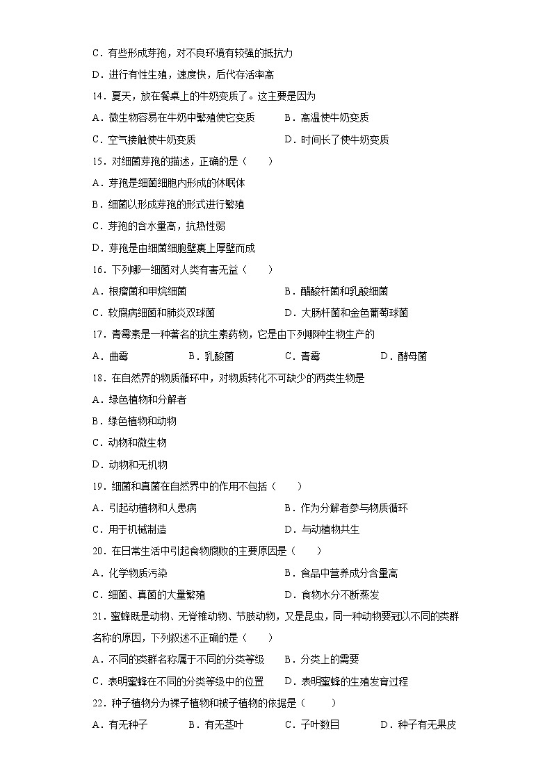 内蒙古乌兰察布市部分旗2020-2021学年八年级上学期期末生物试题(word版 含答案)第3页