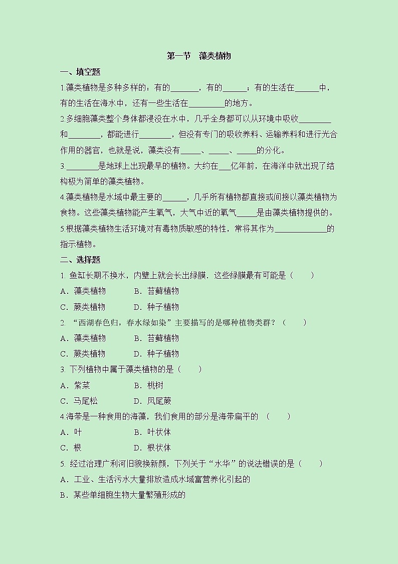 《藻类植物》同步练习01
