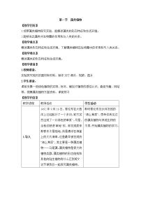 鲁科版 (五四制)六年级下册第一节	 藻类植试讲课ppt课件