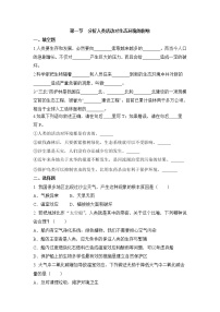 2020-2021學(xué)年第一節(jié) 分析人類活動(dòng)對生態(tài)環(huán)境的影響精品課時(shí)練習(xí)