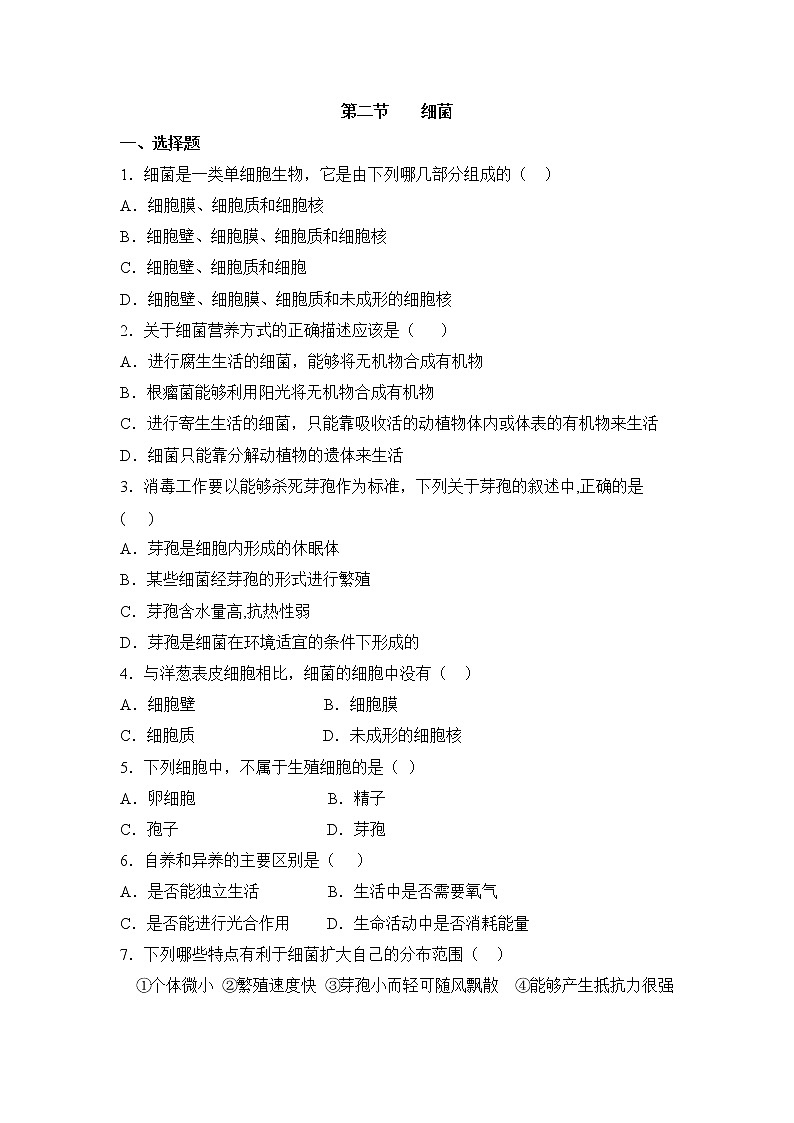 鲁科版(五四制)生物七下 《细菌》同步练习201