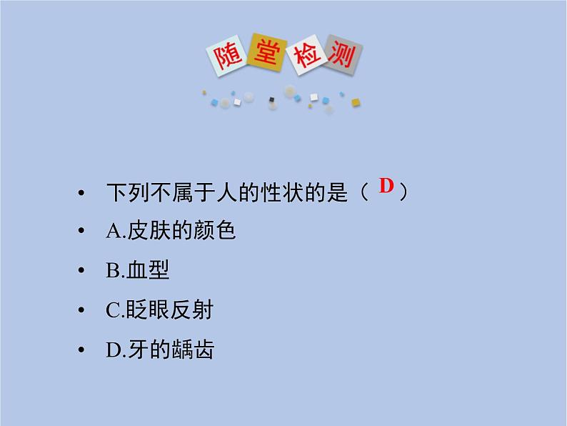 鲁科版(五四制)生物八下 8.2.3《基因控制生物的性状》课件第5页
