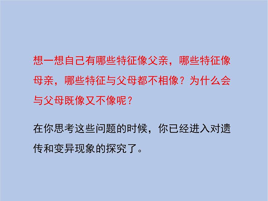 魯科版（五四制）生物八下 8.2.3《基因控制生物的性狀》課件2第4頁(yè)