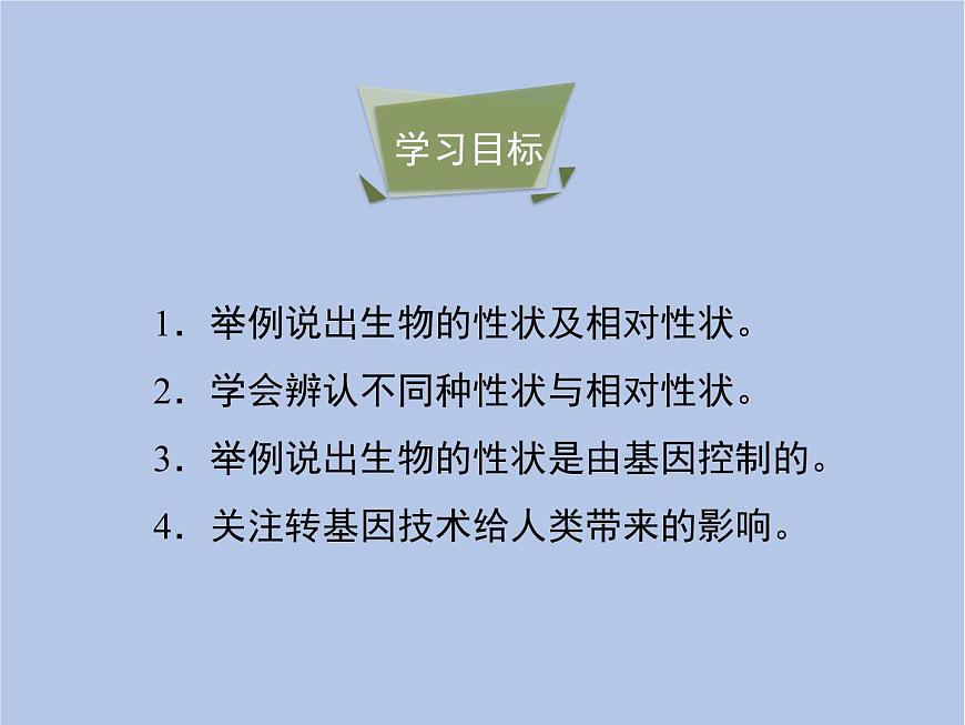 魯科版（五四制）生物八下 8.2.3《基因控制生物的性狀》課件2第5頁(yè)